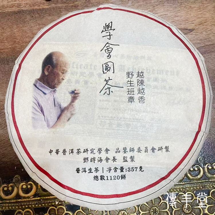 2025年 學會圓茶 越陳越香紀念餅 NT$ 8,800﹝停售中﹞